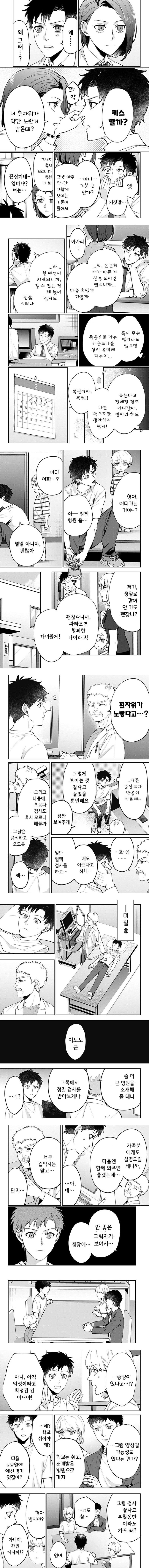 카운트다운 시한부 만화 이미지 3