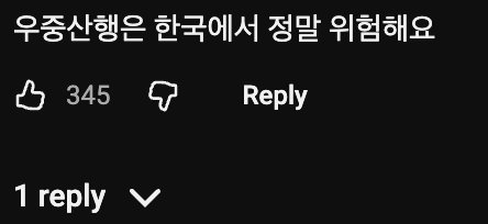 🏔️ 외국인이 서울에서 혼자 등산하다가 거의 죽을뻔한 이유 이미지 17