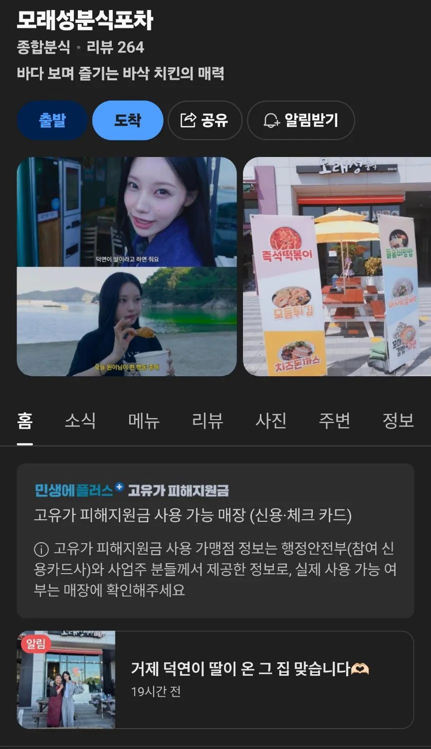 리센느에게 공짜로 치킨 주던 거제 음식점 근황 이미지 6