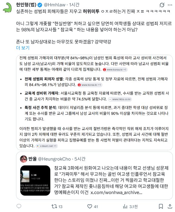 드라마 참교육 실제 모티브인 남교사 허위미투 자살사건 이미지 9