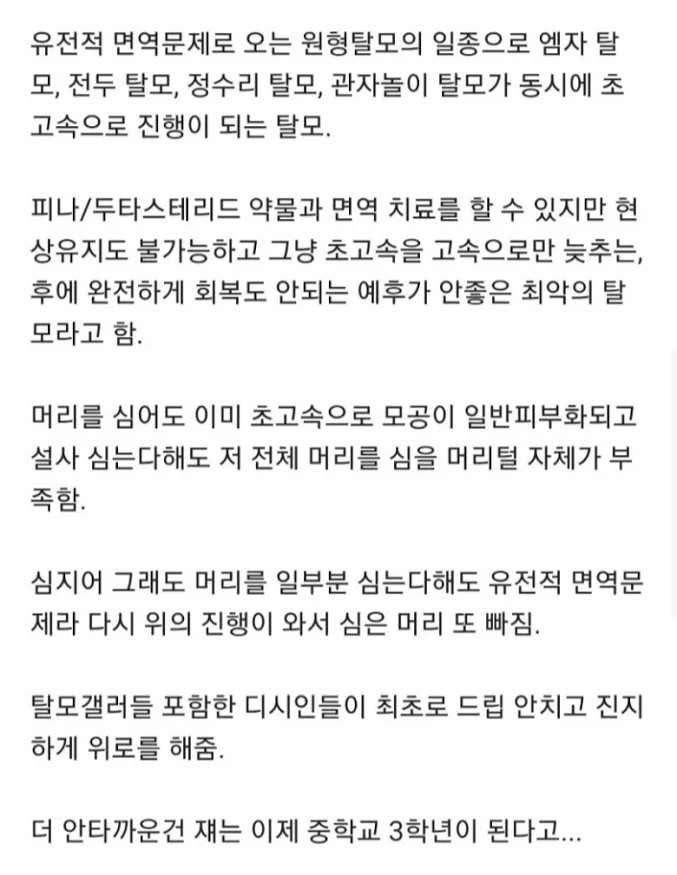 탈모가 온 중3 학생 이미지 2