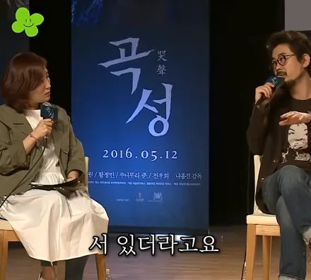 나홍진 감독이 곡성에서 황정민을 캐스팅한 이유 이미지 8
