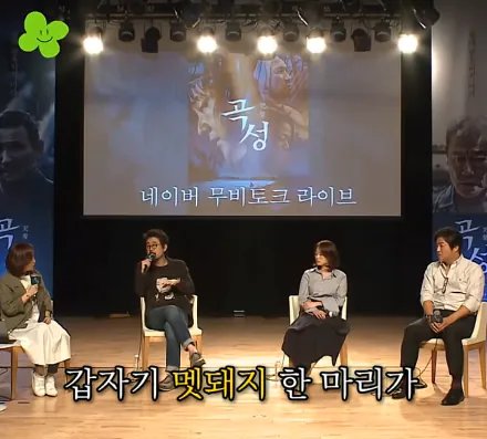 나홍진 감독이 곡성에서 황정민을 캐스팅한 이유 이미지 11