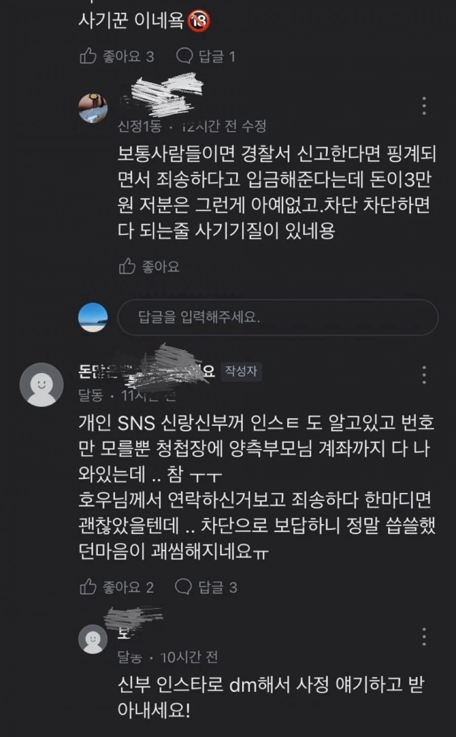 당근에 하객 알바 올리고 먹튀한 신랑 이미지 5