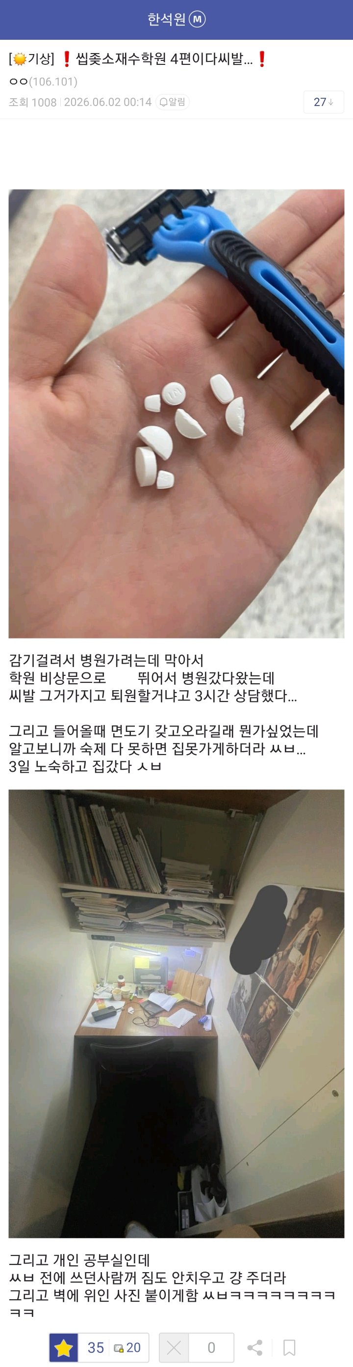 니들은 재수 학원 아무데나 다니지마라.jpg 이미지 4