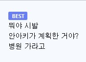 고용노동부 공식 피셜 `아이가 열이날때 응급대처법` 이미지 3