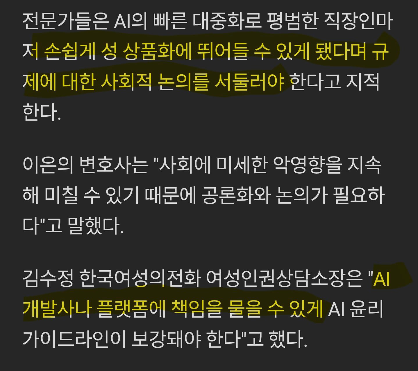 퇴근하고 딸깍해서 월 500만원... AI 포주 처벌불가.jpg 이미지 2