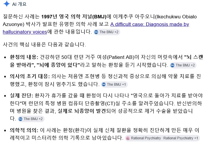 머릿속 환청 덕분에 목숨을 건진 여성 이미지 2