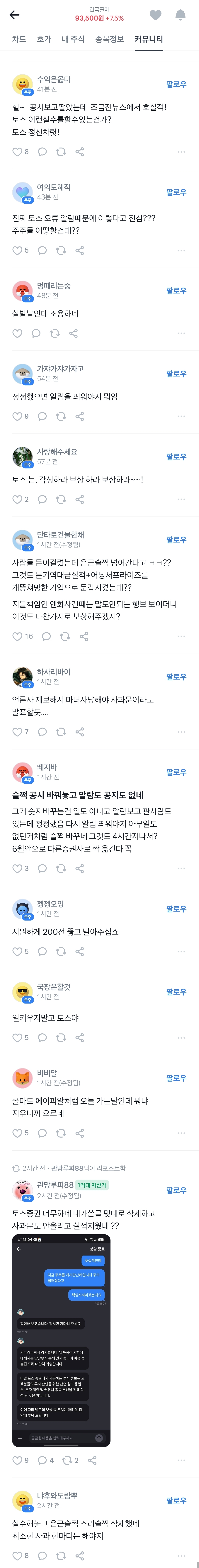 방금 대형사고 친 토스 근황...jpg 이미지 1