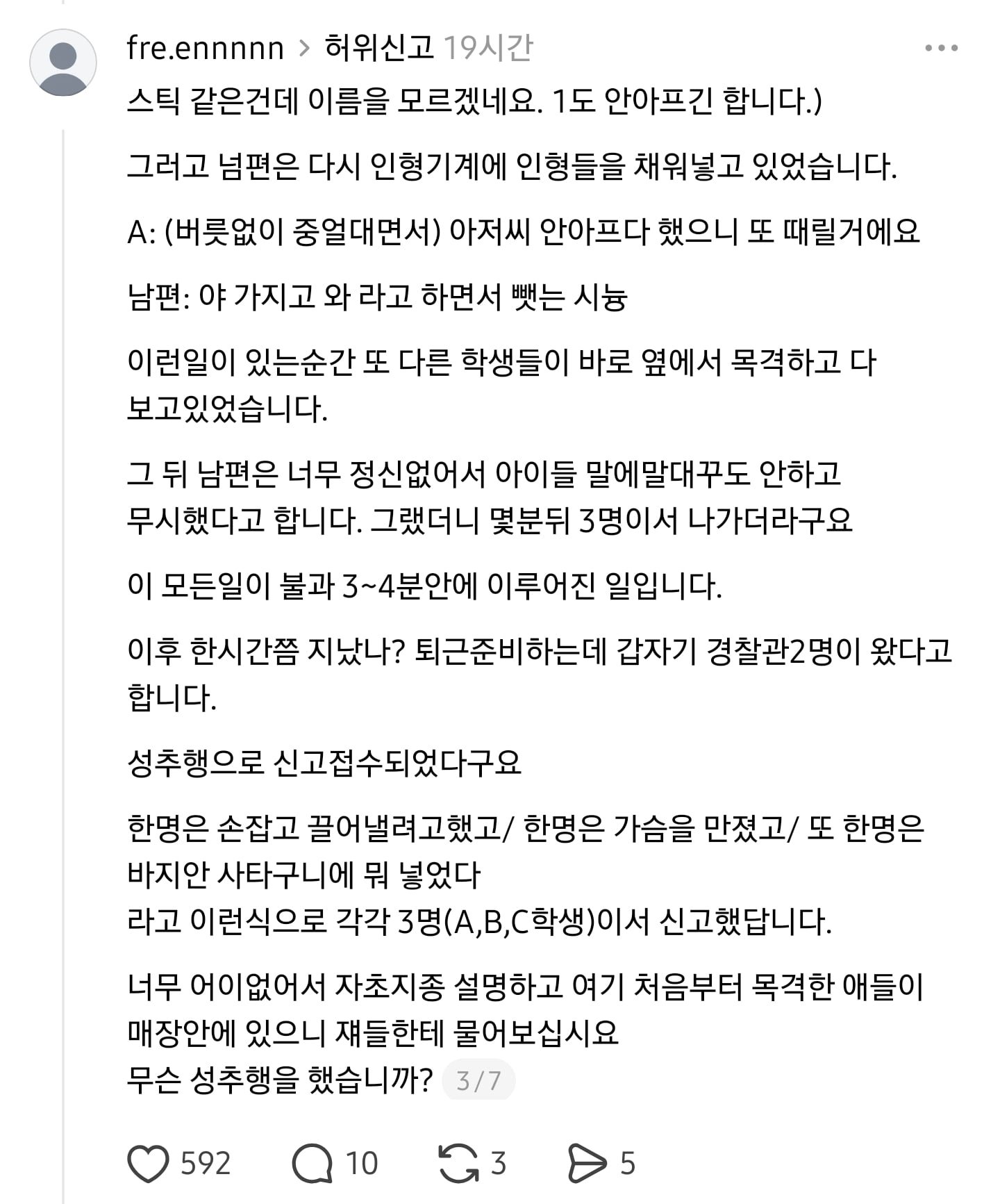 [🐴] 제 남편이 성추행으로 허위신고당했습니다 이미지 3