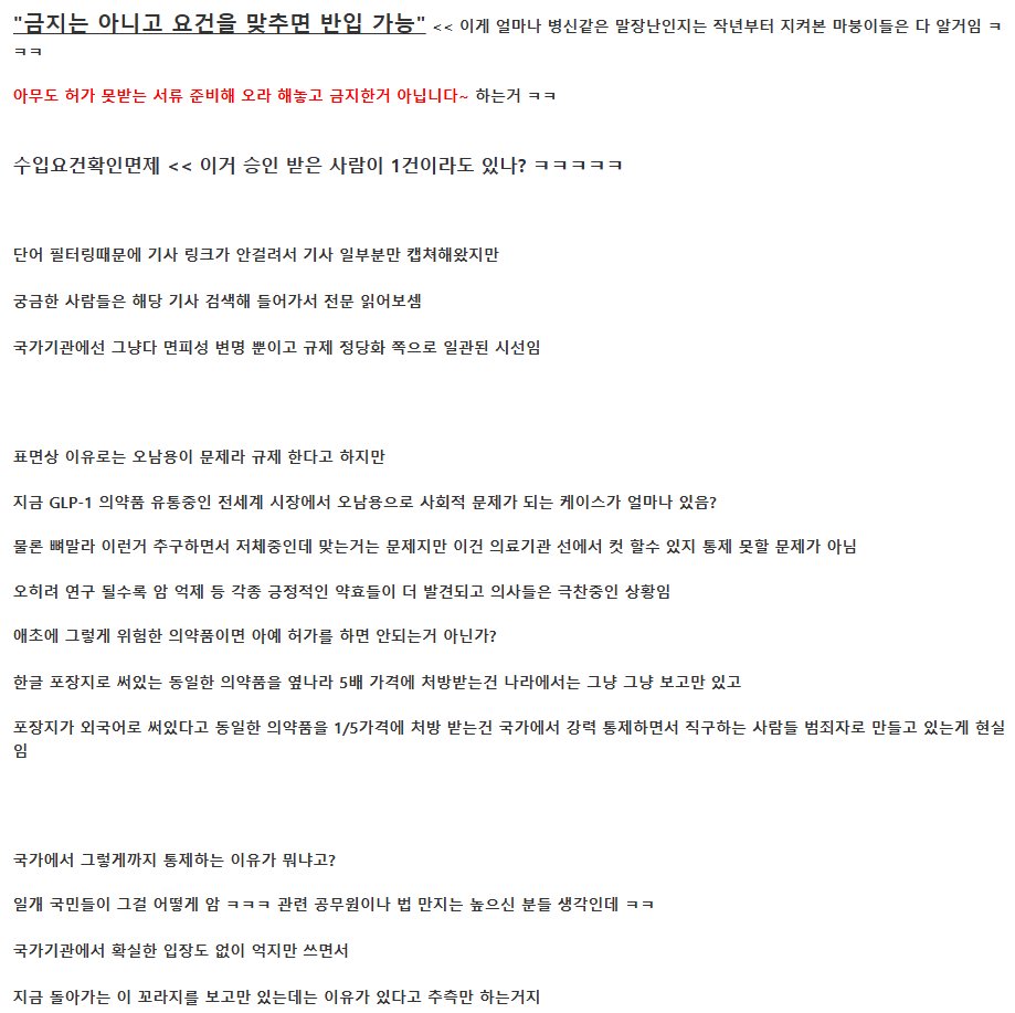 마운자로 가격차로 시끄러워지니 여론전 들어감 .gisa 이미지 2