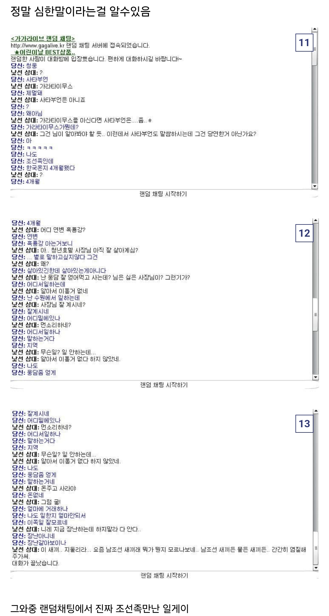 일베가 전성기던 시절 벌어졌던 사건 이미지 10