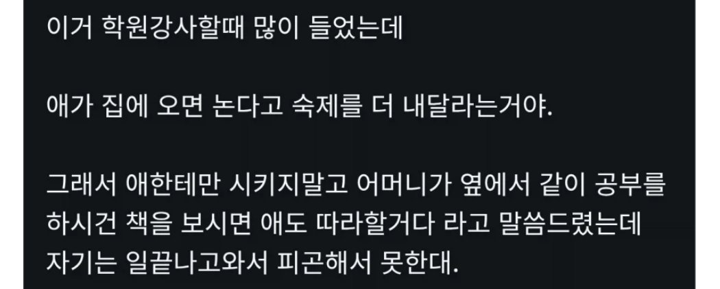 공부 안해본 부모의 문제점 이미지 2