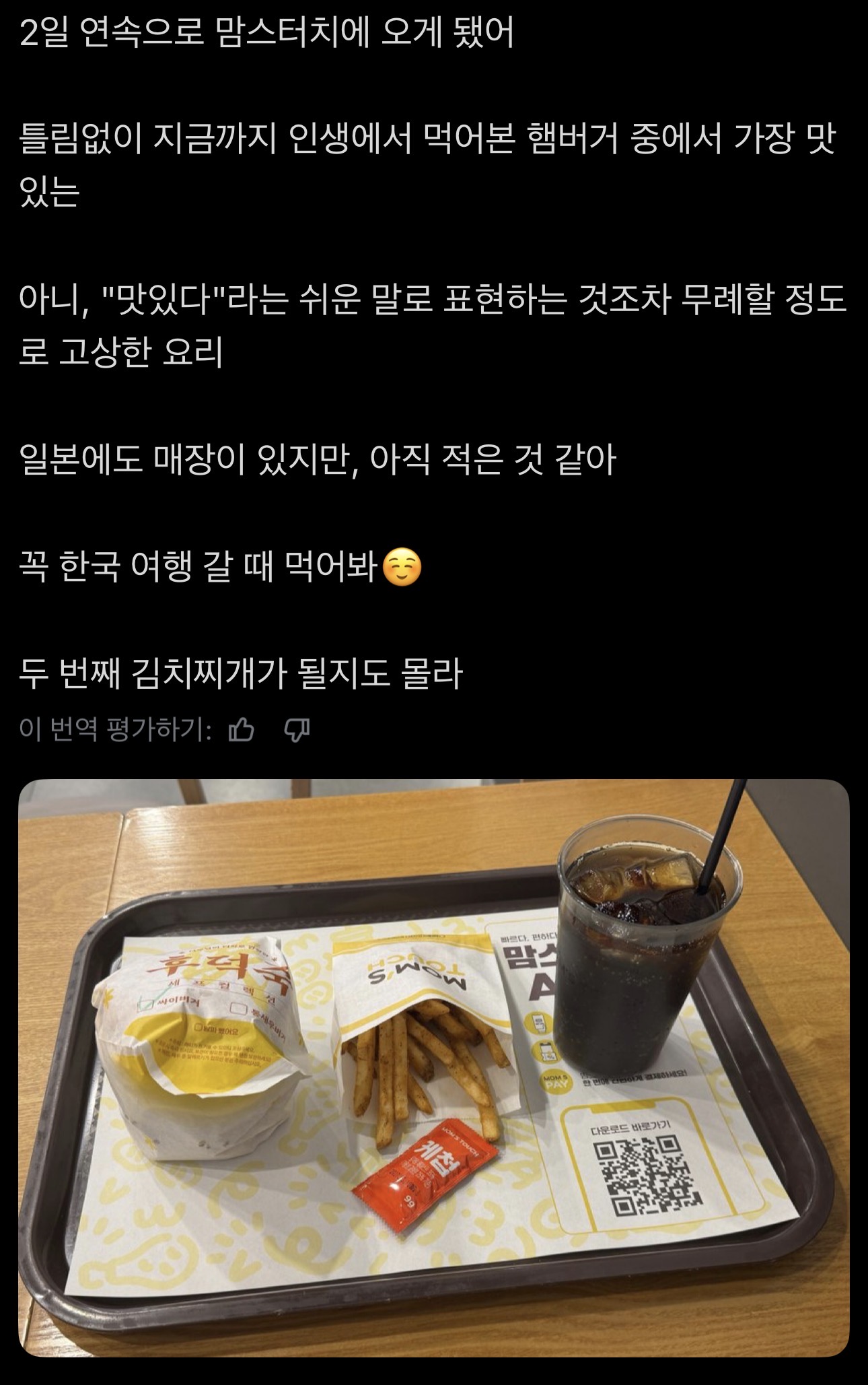 맘스터치 매일 먹던 일본인 유학생 중대한 사유로 중단 이미지 2