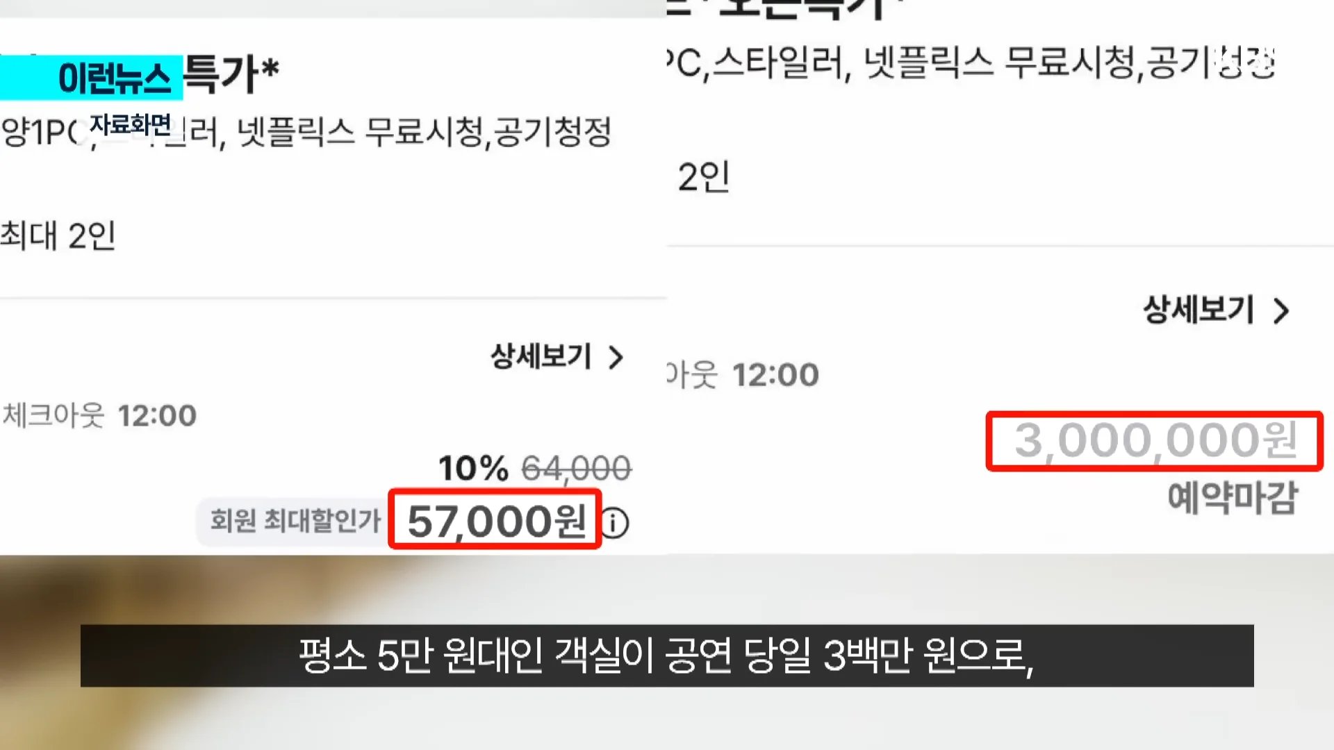 BTS) 부산 숙박업소 공정위까지 칼빼든 이유 이미지 3