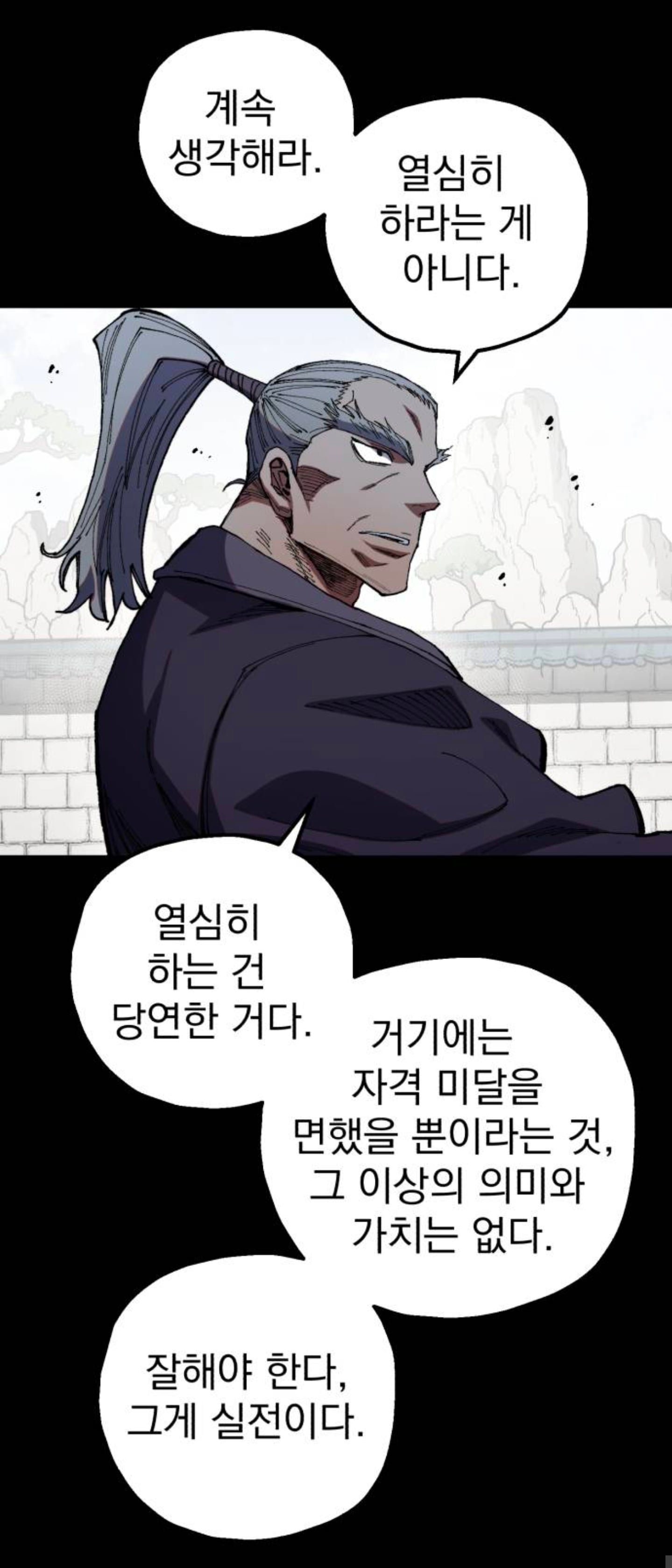 제자의 노력과 재능을 쓰레기라고 매도하는 웹툰 이미지 12