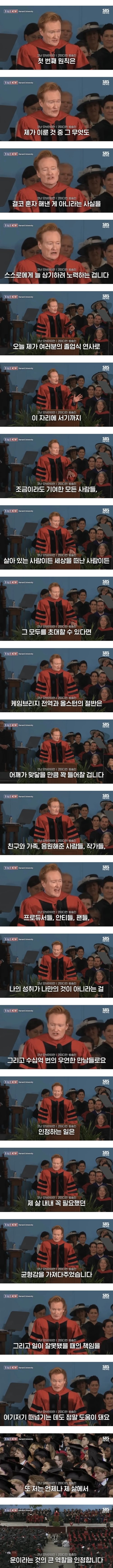 엊그제 하버드 졸업식에서 명연설을 쏟아낸 코난 오브라이언 이미지 2