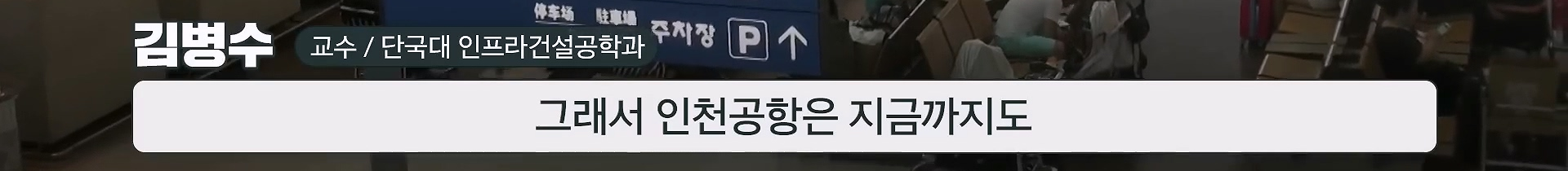 인천공항이 매년 가라앉는데도 안전한 이유.jpg 이미지 23