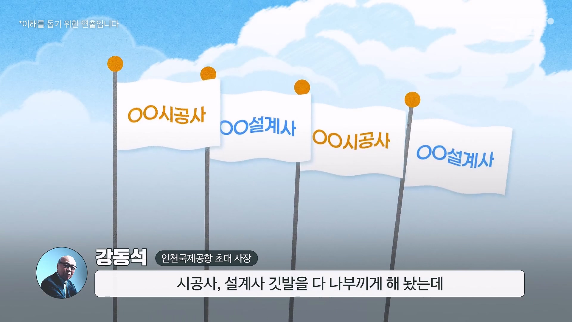 인천공항이 매년 가라앉는데도 안전한 이유.jpg 이미지 32