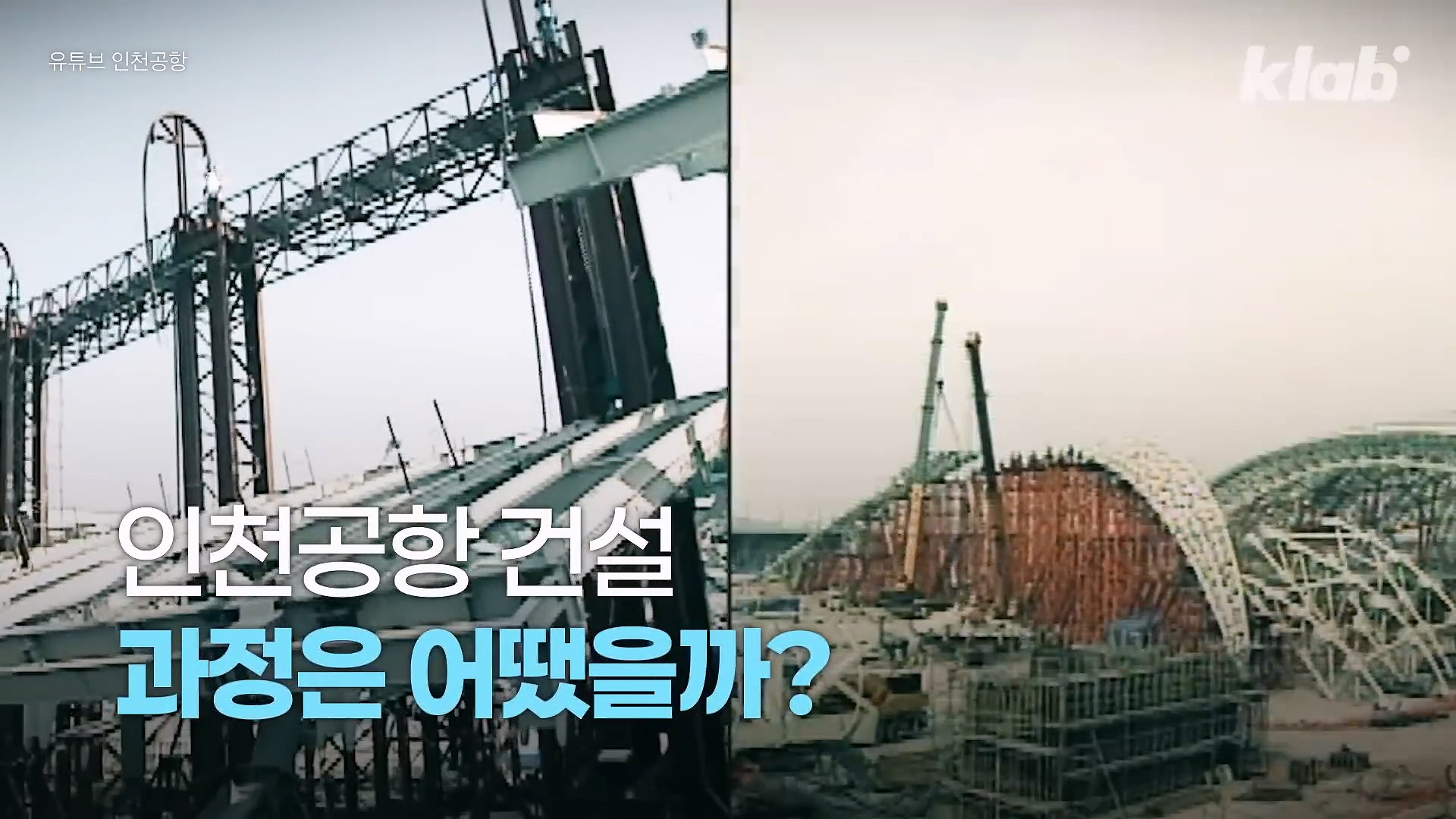 인천공항이 매년 가라앉는데도 안전한 이유.jpg 이미지 14
