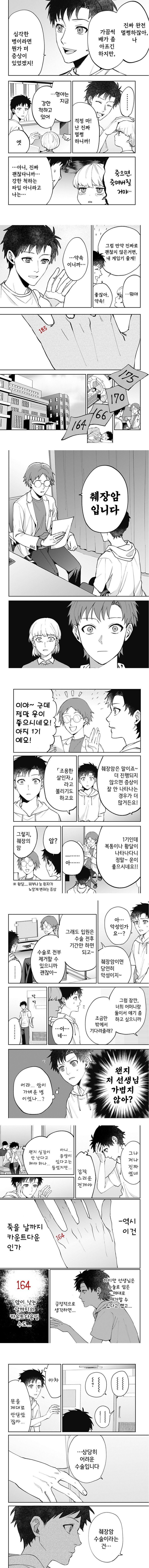 카운트다운 시한부 만화 이미지 4