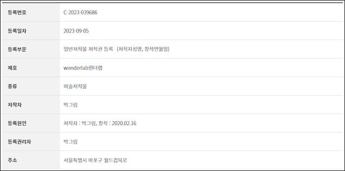 림버스 웹툰 저작권 긴빠이 시도 1심 결과 이미지 4
