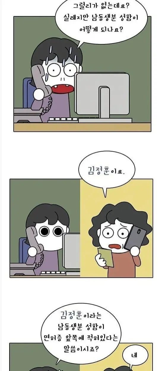 국제면허증을 발급 받았는데 남동생 이름이 적혀있어요 이미지 2