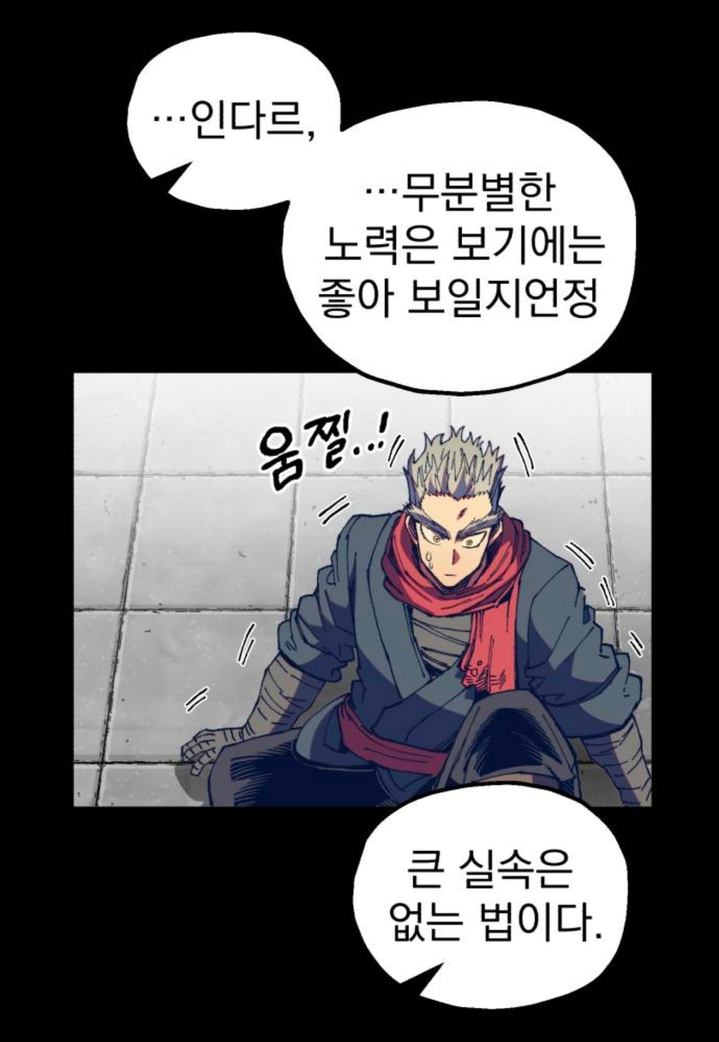 제자의 노력과 재능을 쓰레기라고 매도하는 웹툰 이미지 8