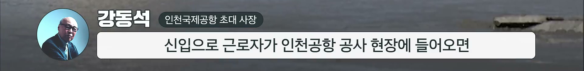 인천공항이 매년 가라앉는데도 안전한 이유.jpg 이미지 17