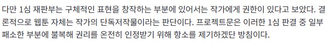 림버스 웹툰 저작권 긴빠이 시도 1심 결과 이미지 5