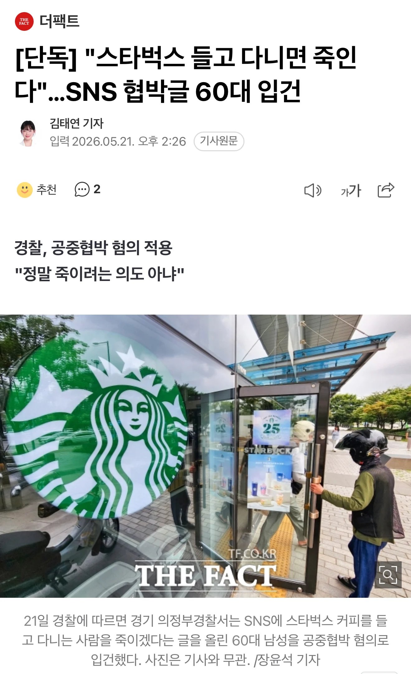 노재팬 때나 지금 스벅사건이나 이미지 7