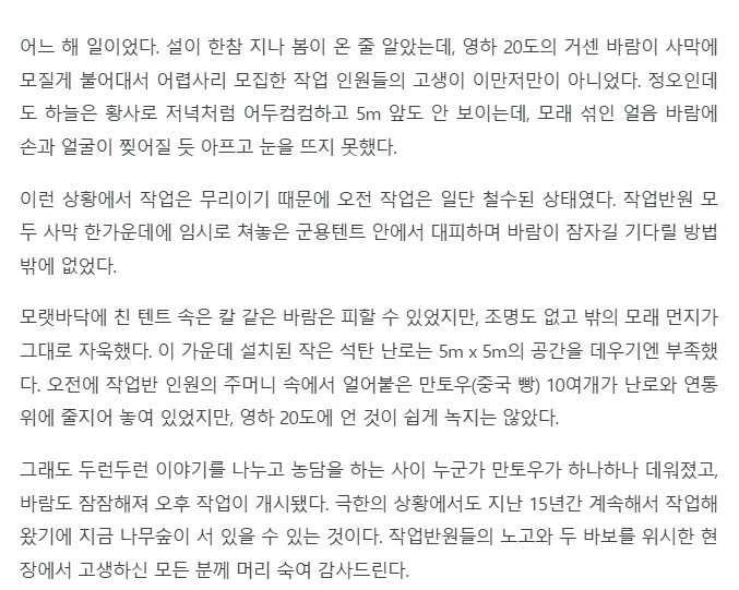 한국, 중국, 몽골이 수십년 넘게 필사적으로 막아내고 있는 것 이미지 18