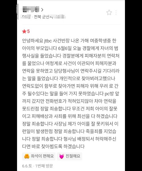 `머리 싹뚝, 빡빡 못 밀어 죄송`…PC방 소화기 테러 여중생 부모 사죄문 이미지 2