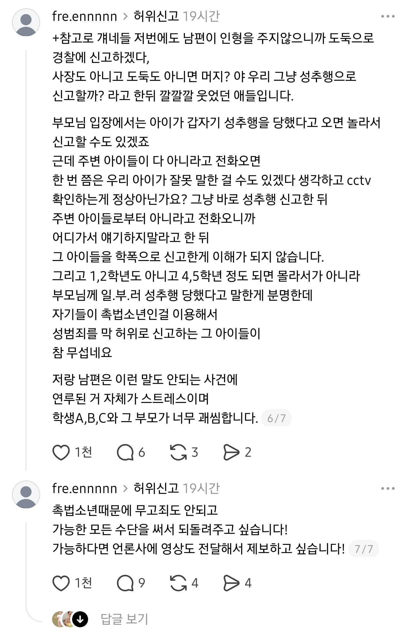 [🐴] 제 남편이 성추행으로 허위신고당했습니다 이미지 6