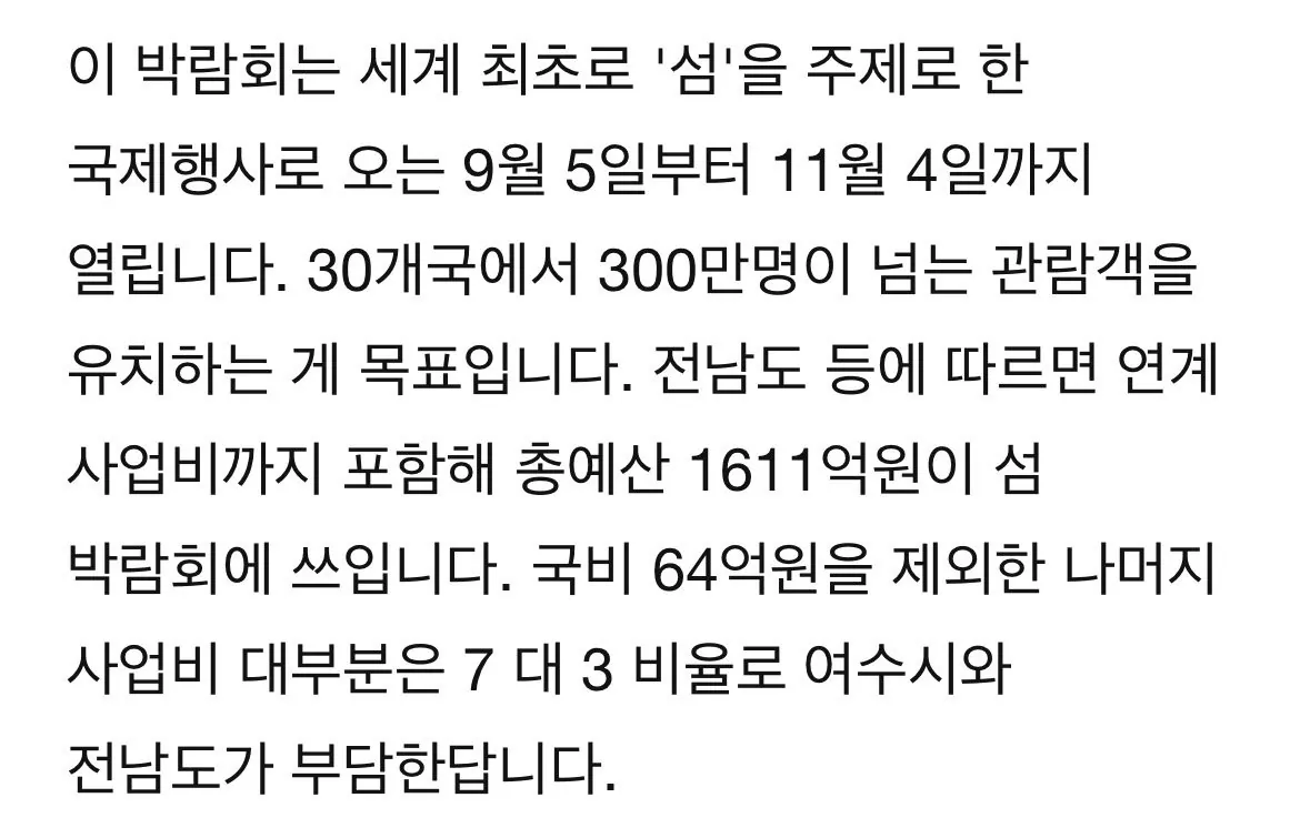 [단독] 여수 섬박람회 준비로 세계일주…공무원 출장 107건 이미지 4