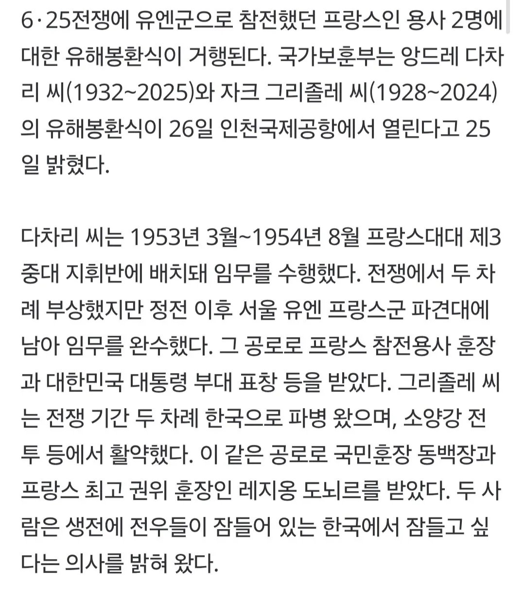 오늘 인천공항으로 입국하는 위대한 영웅들 이미지 2