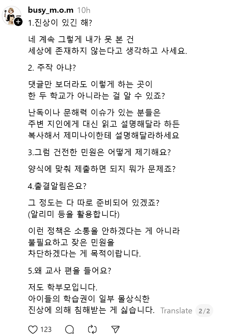 어떤 학교에서 민원을 크게 줄였다는 가짜뉴스는 어떻게 인터넷을 오염시키는가. 이미지 5