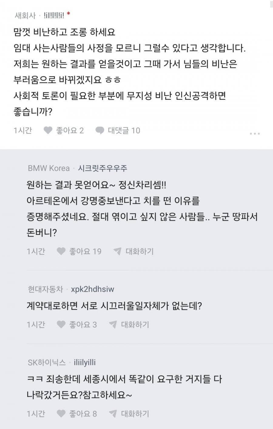 고덕 강일리버파크 장기전세 19년 거주자입니다.blind 이미지 2