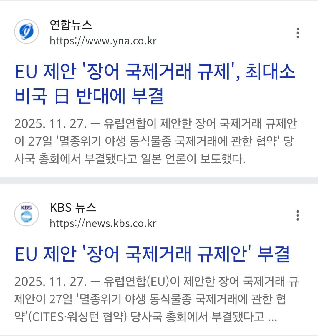 일본 장어 완전 양식 성공 이미지 2