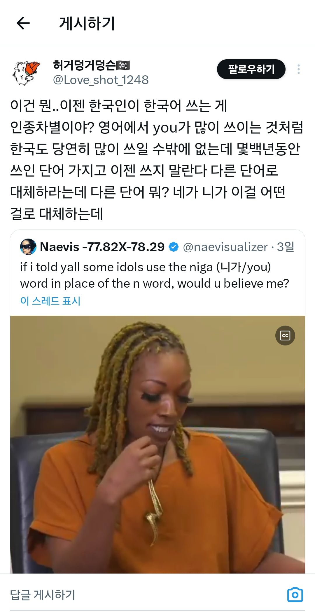 한국말에서 니가는 n-word다? 이미지 2