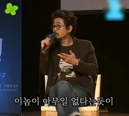 나홍진 감독이 곡성에서 황정민을 캐스팅한 이유 이미지 13