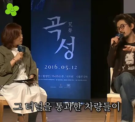 나홍진 감독이 곡성에서 황정민을 캐스팅한 이유 이미지 6