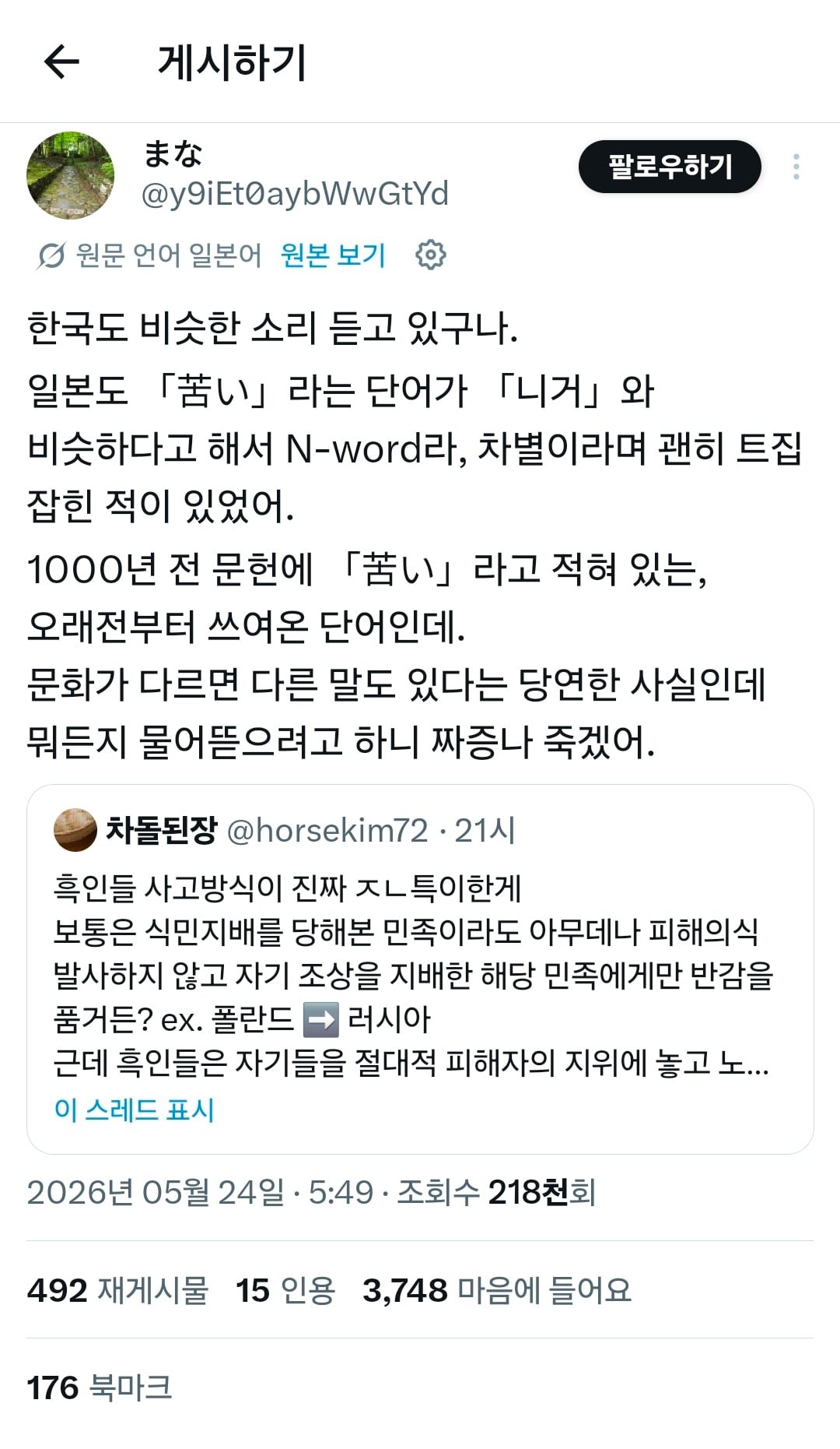 한국말에서 니가는 n-word다? 이미지 5