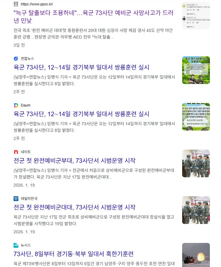 73사단 예비군 사망 사건을 잊으면 안되는 이유 이미지 2