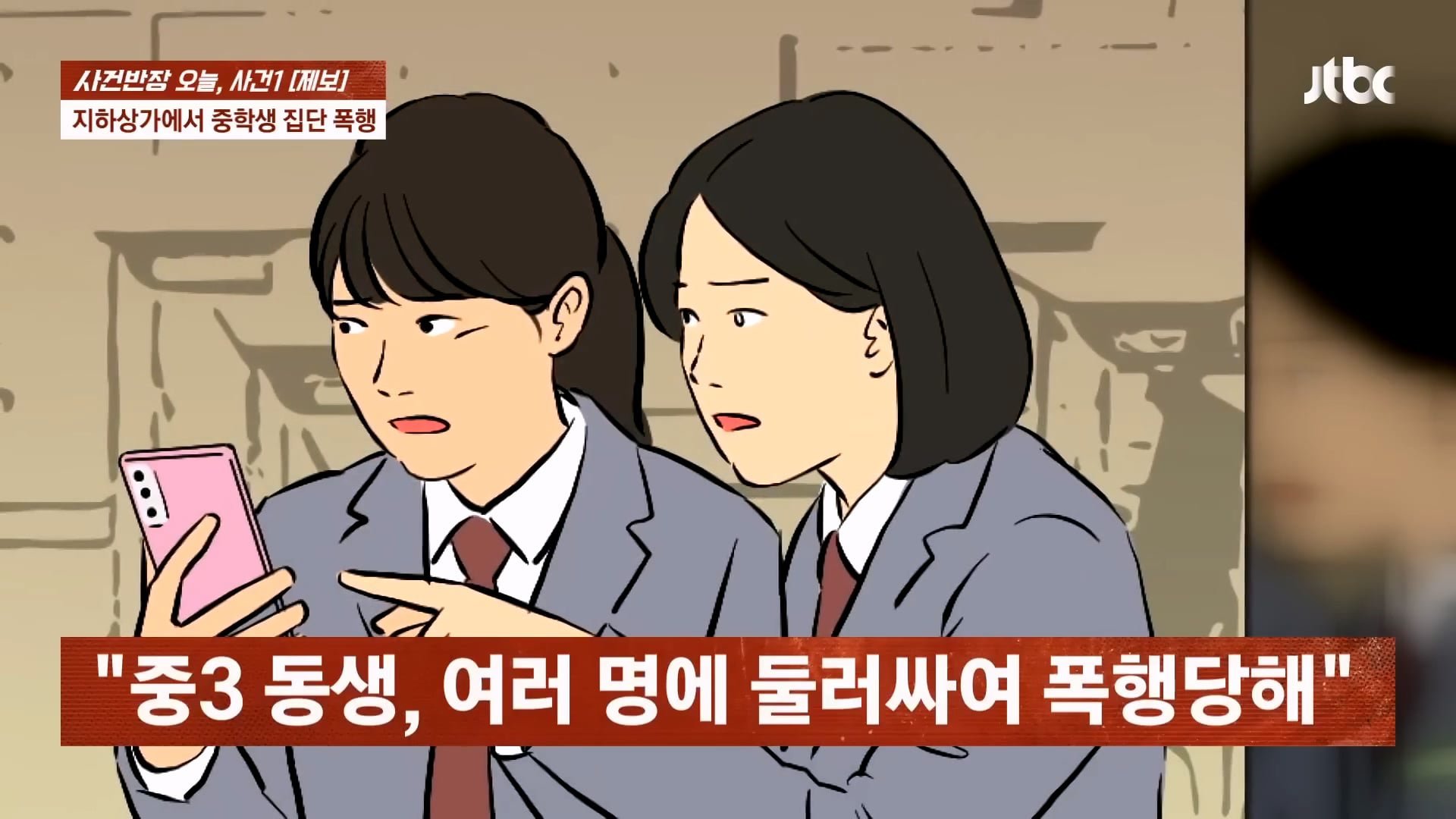 지하상가에서 중학생 2시간 집단 폭행 영상을 SNS에 올려버린 여학생들 이미지 6
