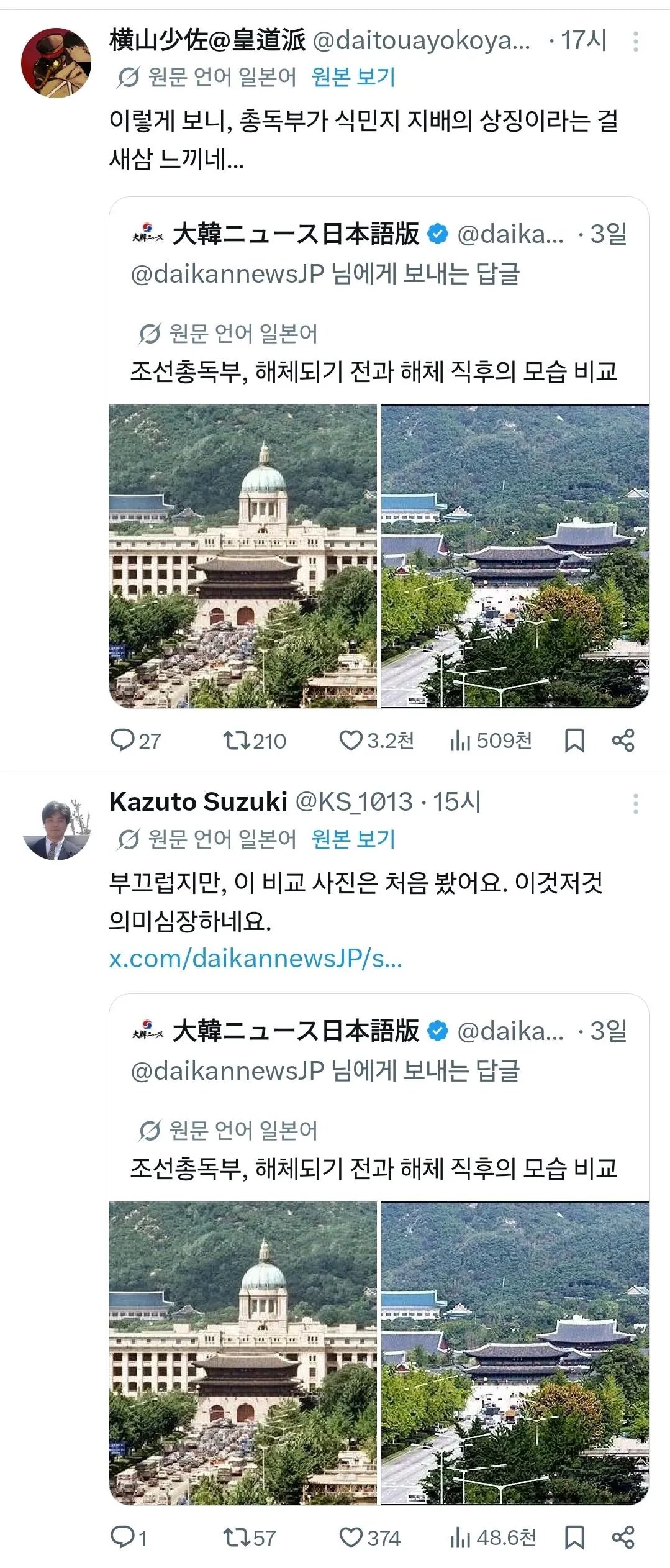 한국이 왜 조선총독부를 철거했는지 이해한 일본인들.jpg 이미지 4
