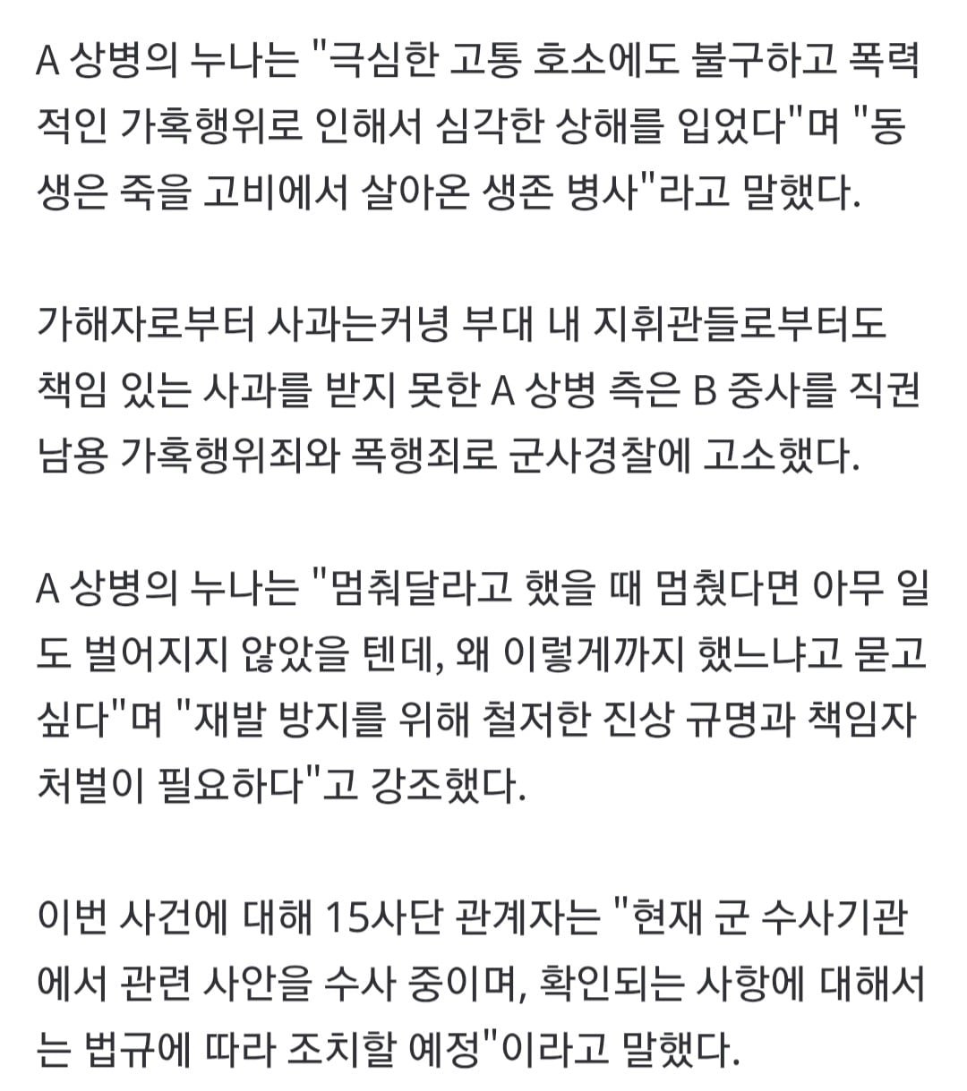 `제발 멈춰달라` 묵살한 강제 팔굽혀펴기…병사 근육 녹았다 이미지 5