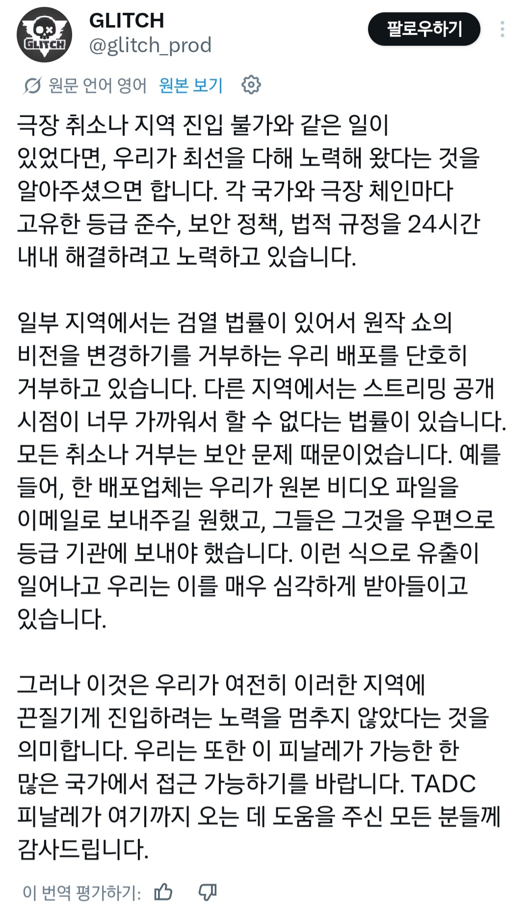 국내 극장개봉 취소되고 법적분쟁난 어메이징 디지털 서커스 이미지 8