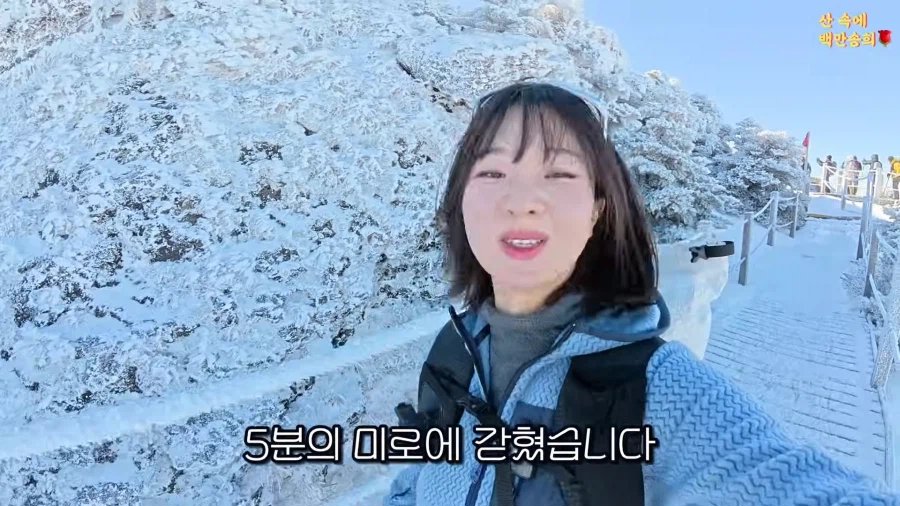 5분만에 한라산을 정복한 유튜버 이미지 11