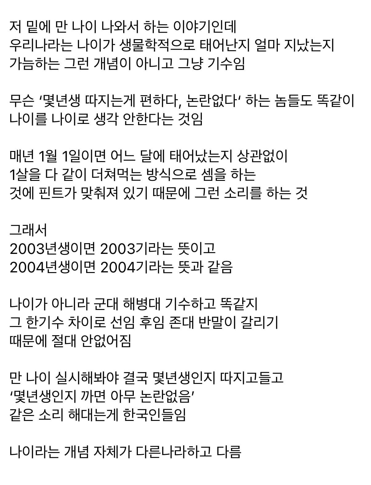 우리나라 만 나이 정착이 힘든 이유…JPG 이미지 2